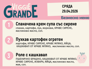 Меню 29.04 безмесно 300гр.