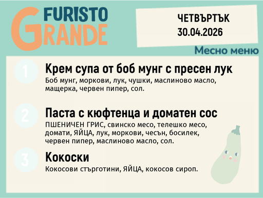 [DY.03.26.9630] Меню 30.04 месно 300гр.