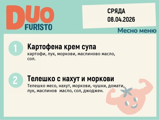 [DY.03.26.9698] Меню 08.04 DUO 200гр.