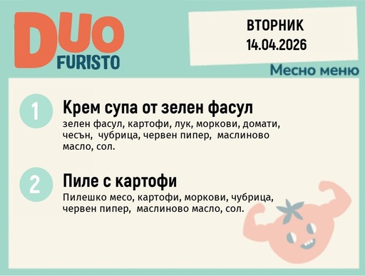 [DY.03.26.9701] Меню 14.04 DUO 200гр.