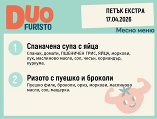 Меню 17.04 Екстра DUO 200гр.