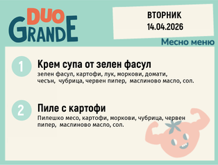 Меню 14.04 DUO 300гр.