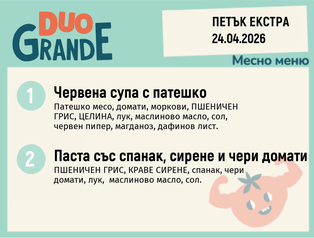 Меню 24.04 Екстра DUO 300гр.