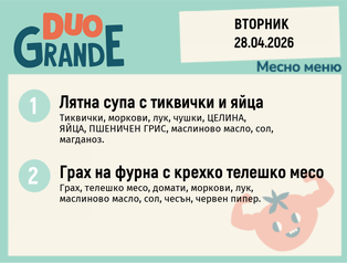 Меню 28.04 DUO 300гр.