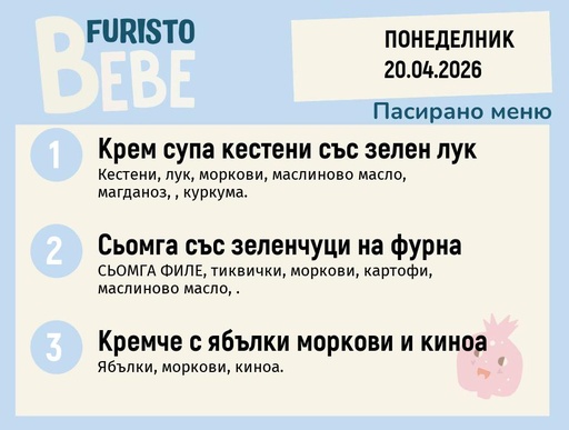 [DY.03.26.9664] Меню 20.04 Bebe 200гр.