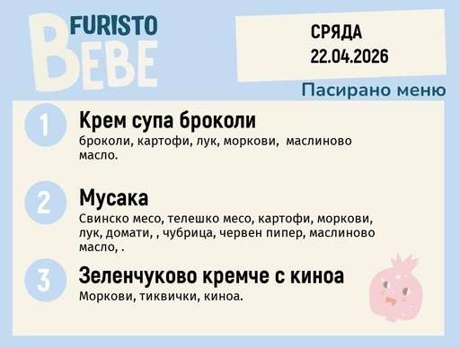 [DY.03.26.9666] Меню 22.04 Bebe 200гр.