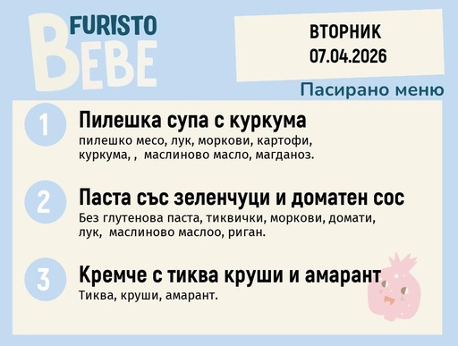 [DY.03.26.9655] Меню 07.04 Bebe 200гр.