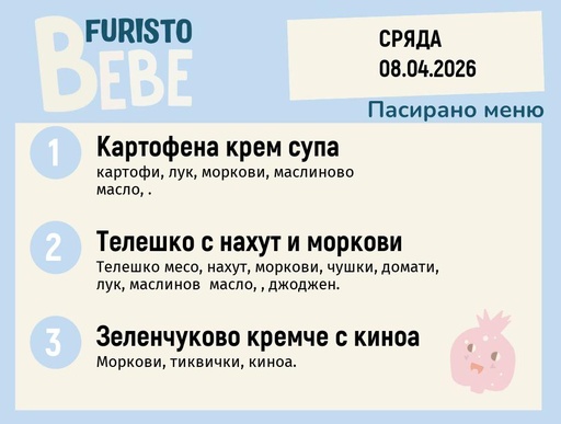 [DY.03.26.9656] Меню 08.04 Bebe 200гр.