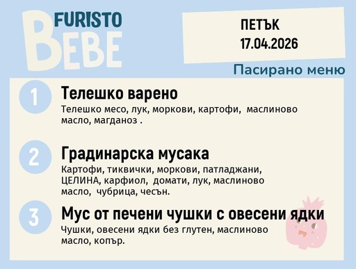 [DY.03.26.9662] Меню 17.04 Bebe 200гр.