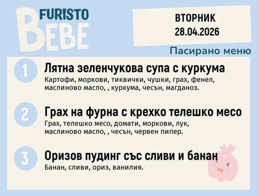 [DY.03.26.9671] Меню 28.04 Bebe 200гр.