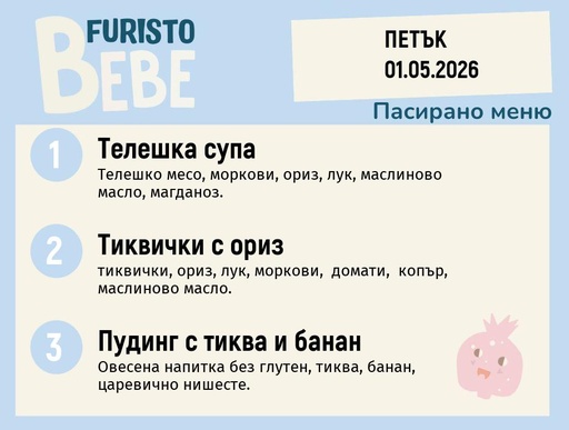 [DY.03.26.9674] Меню 01.05 Bebe 200гр.