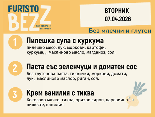 [DY.03.26.9802] Меню без млечни и глутен 07.04 200гр.