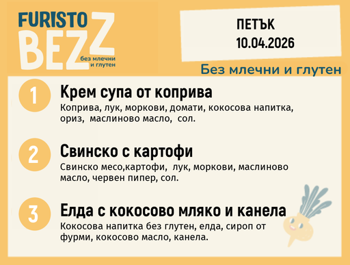 [DY.03.26.9805] Меню без млечни и глутен 10.04 200гр.