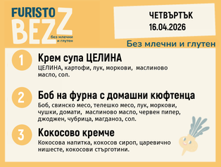 Меню без млечни и глутен 16.04 200гр. 