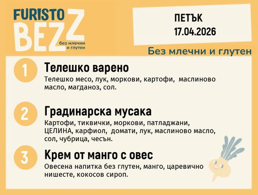 [DY.03.26.9809] Меню без млечни и глутен 17.04  200гр.