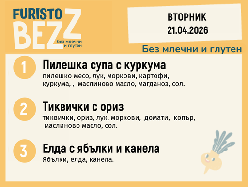 [DY.03.26.9812] Меню без млечни и глутен 21.04 200гр. 