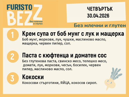 [DY.03.26.9820] Меню без млечни и глутен 30.04  200гр. 