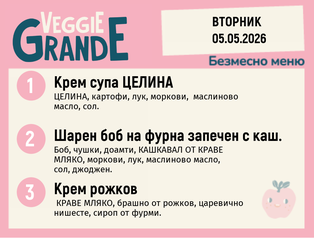 Меню 05.05 безмесно 300гр.