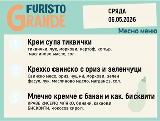 Меню 06.05 месно 300гр. 