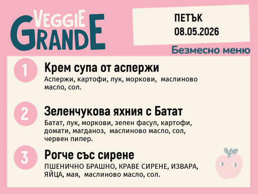 [DY.04.26.9968] Меню 08.05 безмесно 300гр. 