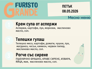 Меню 08.05 месно 300гр. 