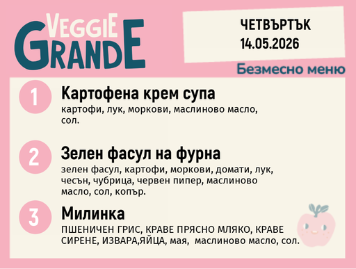 [DY.04.26.9978] Меню 14.05 безмесно 300гр.
