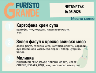 Меню 14.05 месно 300гр.