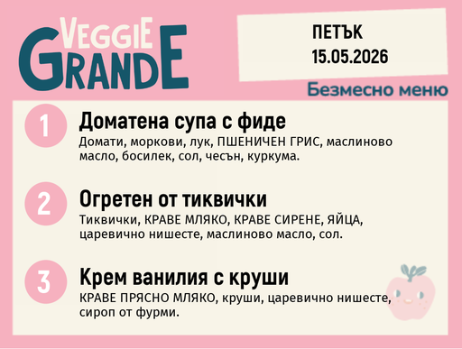 [DY.04.26.9980] Меню 15.05 безмесно  300гр.