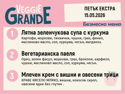 [DY.04.26.9982] Меню 15.05 Екстра безмесно 300гр.