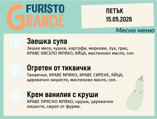 Меню 15.05 месно 300гр.