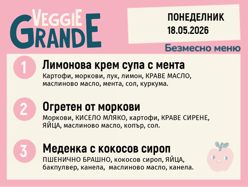 [DY.04.26.9984] Меню 18.05 безмесно  300гр.
