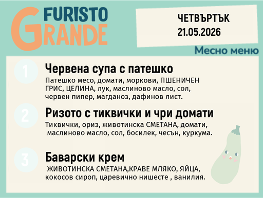 [DY.04.26.9991] Меню 21.05 месно 300гр.