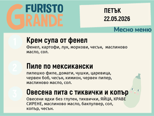 Меню 22.05 месно 300гр.