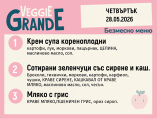 Меню 28.05 безмесно 300гр.