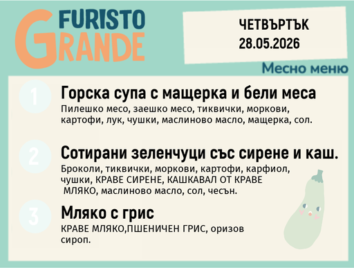 [DY.04.26.10000] Меню 28.05 месно 300гр.