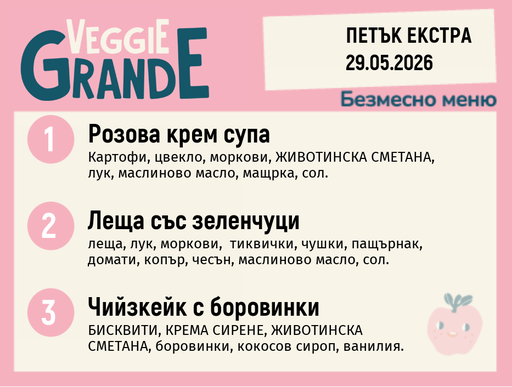 [DY.04.26.10005] Меню 29.05 Екстра безмесно 300гр.