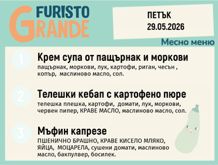 Меню 29.05 месно 300гр.