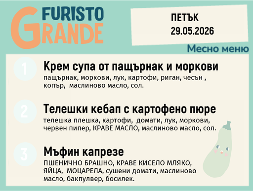 [DY.04.26.10002] Меню 29.05 месно 300гр.