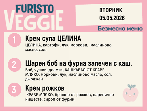 [DY.04.26.9870] Меню 05.05 безмесно 200гр.