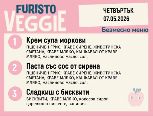 [DY.04.26.9874] Меню 07.05 безмесно 200гр.