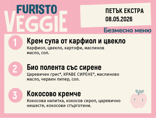[DY.04.26.9878] Меню 08.05 Екстра безмесно 200гр.