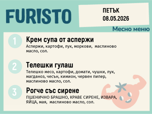 [DY.04.26.9877] Меню 08.05 месно 200гр. 