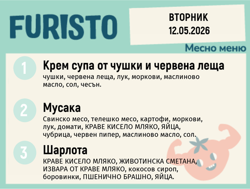 [DY.04.26.9883] Меню 12.05 месно 200гр.