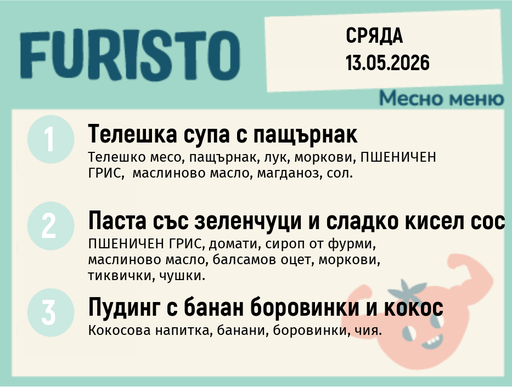 [DY.04.26.9885] Меню 13.05 месно 200гр. 