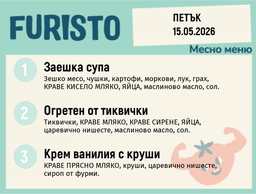 [DY.04.26.9889] Меню 15.05 месно 200гр.