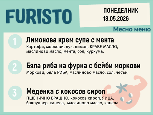 [DY.04.26.9893] Меню 18.05 месно  200гр.