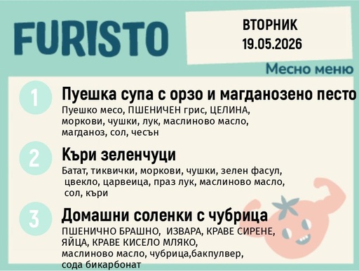 [DY.04.26.9895] Меню 19.05 месно 200гр.