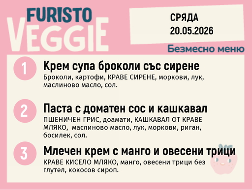 [DY.04.26.9896] Меню 20.05 безмесно 200гр.