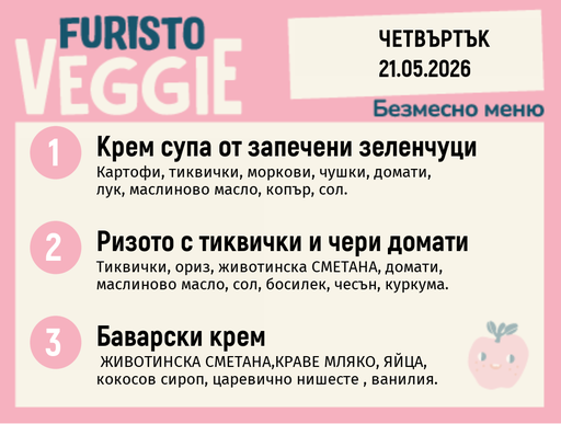 [DY.04.26.9898] Меню 21.05 безмесно 200гр.