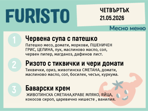[DY.04.26.9899] Меню 21.05 месно 200гр.